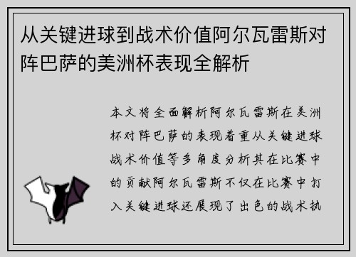 从关键进球到战术价值阿尔瓦雷斯对阵巴萨的美洲杯表现全解析