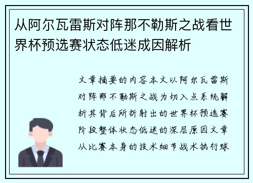 从阿尔瓦雷斯对阵那不勒斯之战看世界杯预选赛状态低迷成因解析 从阿尔瓦雷斯对阵那不勒斯之战看世界杯预选赛状态低迷成因解析