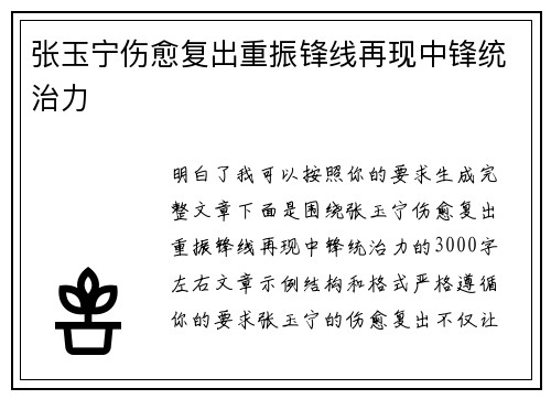 张玉宁伤愈复出重振锋线再现中锋统治力