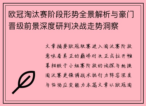 欧冠淘汰赛阶段形势全景解析与豪门晋级前景深度研判决战走势洞察 欧冠淘汰赛阶段形势全景解析与豪门晋级前景深度研判决战走势洞察