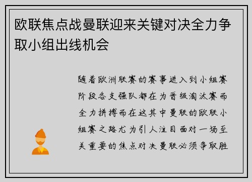 欧联焦点战曼联迎来关键对决全力争取小组出线机会